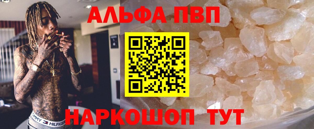 Alpha PVP СК  Альфа ПВП  Вход с VPN  Лысьва  Альфа ПВП кристаллы  A-PVP СК КРИС 