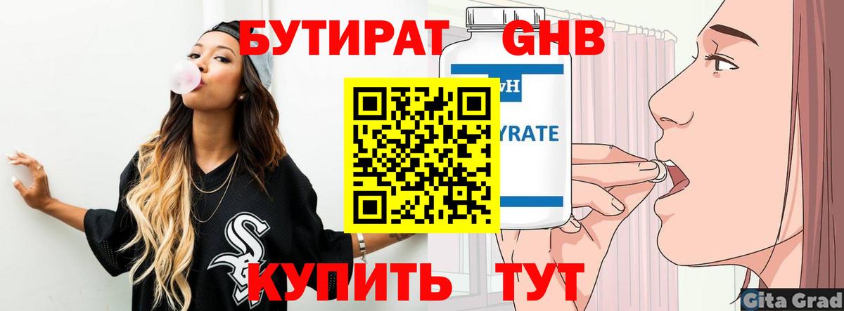 Бутират 99% Лысьва