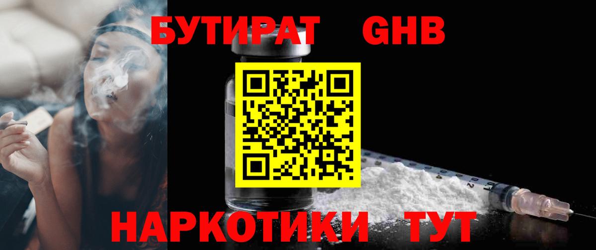 Бутират оксибутират  Вход с VPN  Лысьва 