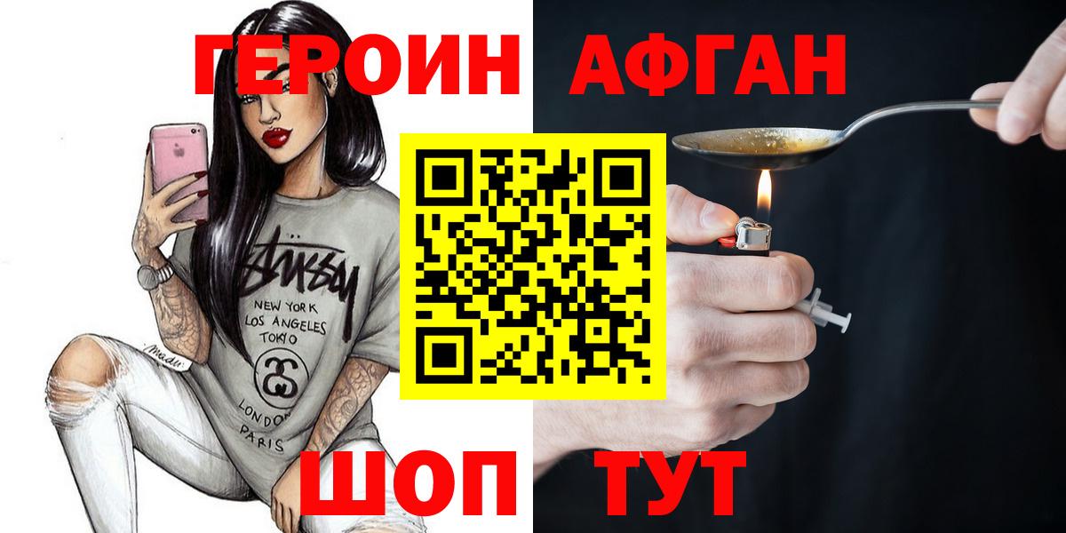 Лысьва  ГЕРОИН  Вход с VPN  Героин VHQ 