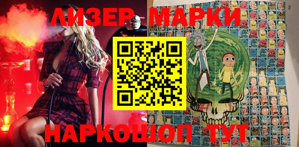 Наркотические марки 1500мкг Лысьва